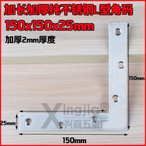 Thickened stainless steel angle code 90 degree right angle L-shaped angle iron connector Picture frame Wooden frame Wardrobe furniture hardware accessories