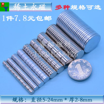 Strong small magnet Strong magnetic NdFeB Ru magnetic rubidium magnet Round magnet magnet magnetic buckle 8*2