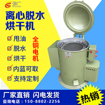 Industrial drum dryer dehydrator electroplating small oil dump oil Machine hardware centrifugal dryer spin dry dry