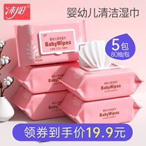 Muyang Pearl pattern baby wipes newborn baby wipes hand mouth fart special 80 draw 5 big packaging Special