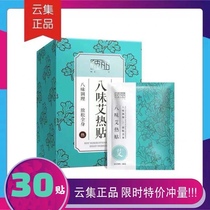 Belely Pei Bawei Ai hot paste Wormwood moxibustion paste hot compress warm-up baby tie Pei Siwei Ai hot Post