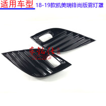  Eighth generation Camry fog lamp cover 18 19 years Camry fog lamp frame sports version Fengshang version fog lamp cover paint