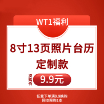 WT1 package exchange 8 inch 13 page custom photo desk calendar only 9 yuan details Consulting customer service