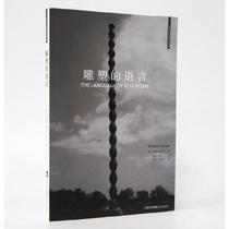 The language of the sculpture beauty] William? Tucker genuine new book limited time