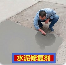 Cement ground repair agent Concrete cement pavement sand repair material skin repair ground repair material
