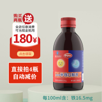 Qihetang real brand iron oral liquid Infant children baby pregnant women Hawthorn jujube juice flavor iron liquid drops