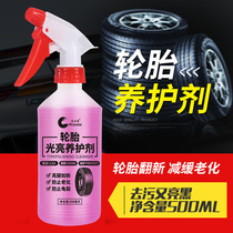 Pushide tire wax glaze protector Car wax brightener Maintenance tire treasure cleaning anti-dog urine