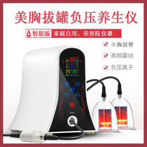 Bibo health instrument Household breast enhancement special massage beauty salon chest court enlargement electric negative pressure cupping and scraping