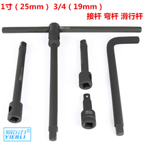 Yi Erli 1 inch 3 4 25 19mm extension rod extension rod Bending rod Sliding rod 1 inch 3 4 sleeve accessories