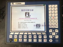 Gantry numerical control flame cutting machine numerical control F2300A Shanghai square rhombus numerical control system