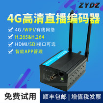 Zhiyong SDI 4G live encoder 4G live machine Push stream outdoor mobile WeChat live