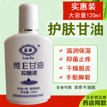 Skin Care Weie Glycerin 120ml Antibacterial Liquid Blue Moisturizing and Moisturizing Skin Anti-dry Dry Crack and Peeling Antimicrobial Antipruritic