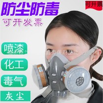 Gas mask 308 mask spray paint special hit pesticide sanding spray decoration industrial dust dust mask