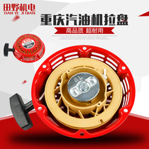 Gasoline generator pull plate accessories 168 170f2-3kw188-190 8kw micro tiller water pump starter