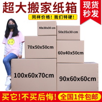 Moving carton extra large packing artifact large storage box packaging paper box finishing thick special hard carton wholesale