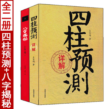 四柱八字书籍-四柱八字书籍促销价格、四柱八字书籍品牌- 淘宝