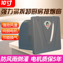 10-inch powerful exhaust fan kitchen oil fume ventilation fan window type exhaust fan wall type exhaust fan high-power exhaust fan