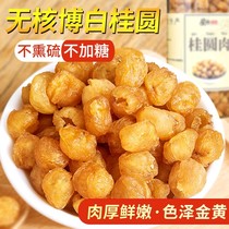 Dried longan new products Bobai specialties 500g lantern longan meat dry non-coreless longan meat dry longan