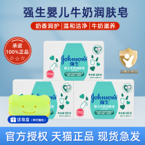 Johnson & Johnson baby milk moisturizing soap 125g * 6 * 3 pieces for baby children wash their hands and wash their hands for a bath to nourish the soap