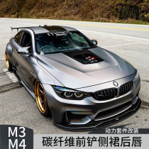 Suitable for BMW M3 M4 front shovel rear lip F80 F82 retrofit surround carbon fiber front lip Lip Side Skirt Spoiler