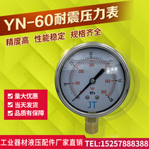 Seismic pressure gauge 0-0 4 6 10 25 40 60MPA stainless steel shockproof oil pressure hydraulic pressure hydraulic gauge