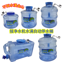 Faucet water purifier with floating ball to close the bucket automatic water stop mineral water bucket portable wide mouth tea bucket