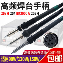 205 high frequency soldering iron handle 150W high power 203H2000A 90 watt heating core sleeve three-piece accessories