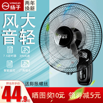 Yangzi wall fan Wall-mounted wall-mounted electric fan Silent industrial fan Household restaurant shaking his head free of punching force wind