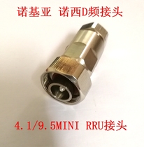 4 1 9 5D frequency connector RRU connector 4 1 9 5 connector Nokia D frequency Nosi D frequency connector