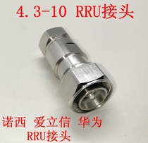 MINI small DIN male connector 4 3 10-1 2 Super soft 1 2 Feeder Nuosi Ericsson Huawei RRU connector