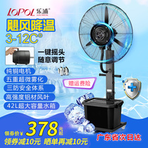 Le Pu industrial spray fan plus water humidification water mist atomization Outdoor mobile cooling floor-mounted water-cooled electric fan
