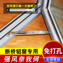 Broken Bridge aluminum cascing doors and windows limit struts-free positioner bracket inner open and inverted windows stainless steel windproof