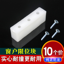 Aluminum alloy window anti-collision block Window lock plastic block Hotel plastic steel sliding push-pull window anti-collision block limiter