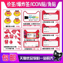 Tmall excellent material price sign electronic device explosion corner paste advertising production village tamoy service station experience cooperation shop