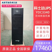 Costda YDC3340H UPS power supply 40KVA 36KW three in three out external battery host national joint guarantee