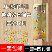 Thickened bed hinge Bed latch Bed buckle Furniture invisible bed accessories connector Screw bed hanging buckle 6 inches