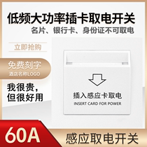 Hotel card power switch high power 60A low frequency induction switch with delay hotel room card switch