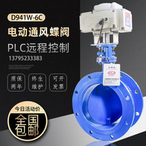 Electric Ventilation Butterfly Valve D941W-6C Cast Steel Flange Air Control Valve Smoke Exhaust Valve Dust Valve Hot Air Valve