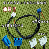 Automatic washing machine water level device 3-wire water level sensor cable Water level pressure switch connector plug