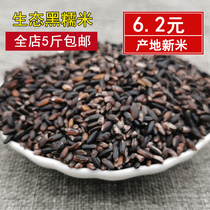 Yunnan specialty black glutinous rice blood glutinous rice new rice ecological purple rice porridge steamed rice dumplings dessert raw material five catties