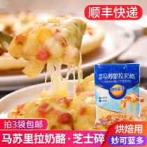 Miao Ke Lan Mozzarella 450g cheese crushed pizza brushed cream cheese chips cheese household ingredients