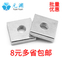 Square female Square nut square nut square thin nut iron screw cap galvanized four corner nut M3M4M5M6M8M10