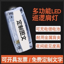 LED shoulder light charging flash light patrol shoulder light security duty warning shoulder flash light Safety night running riding tail light