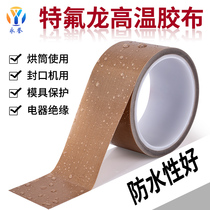 Teflon tape Vacuum packaging sealing machine Heating wire Anti-stick Teflon anti-scalding cloth Industrial Teflon tape