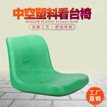 Factory direct sales Stadium chair row chair Plastic chair Canteen table seat Cruise boat speedboat seat Grandstand chair