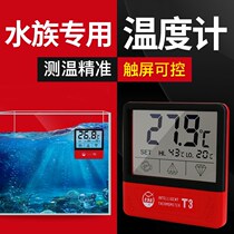Old fisherman fish tank thermometer high precision LED digital display water temperature meter aquarium fish temperature electronic thermometer