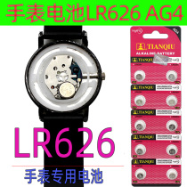 AG4 electronic quartz watch small electronic LR626 battery 377A repair special SR626SW toy watch battery