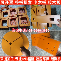 Orange-red Bakelite insulation board Bakelite plate insulation dian gong ban high temperature processing anti-static Bakelite customization