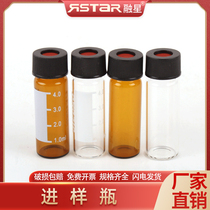 4 5ml transparent brown scale sample bottle chromatographic injection waste liquid solvent analysis top empty bottle Agilent Shimadzu