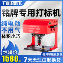Nine-yard pneumatic marking machine small automatic electric metal stainless steel nameplate signage printer typewriter